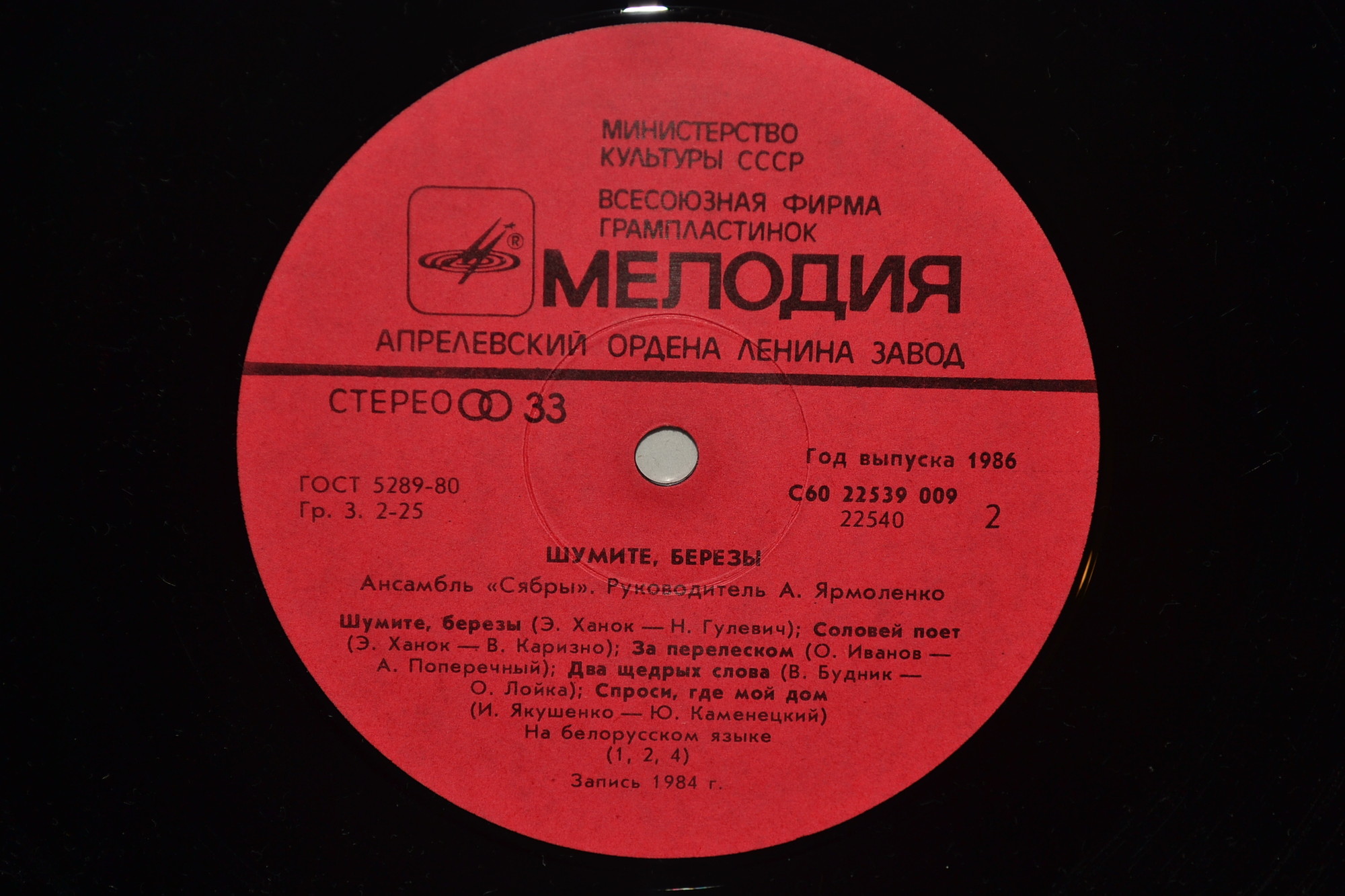 Ансамбль "Сябры". "Шумите, березы"