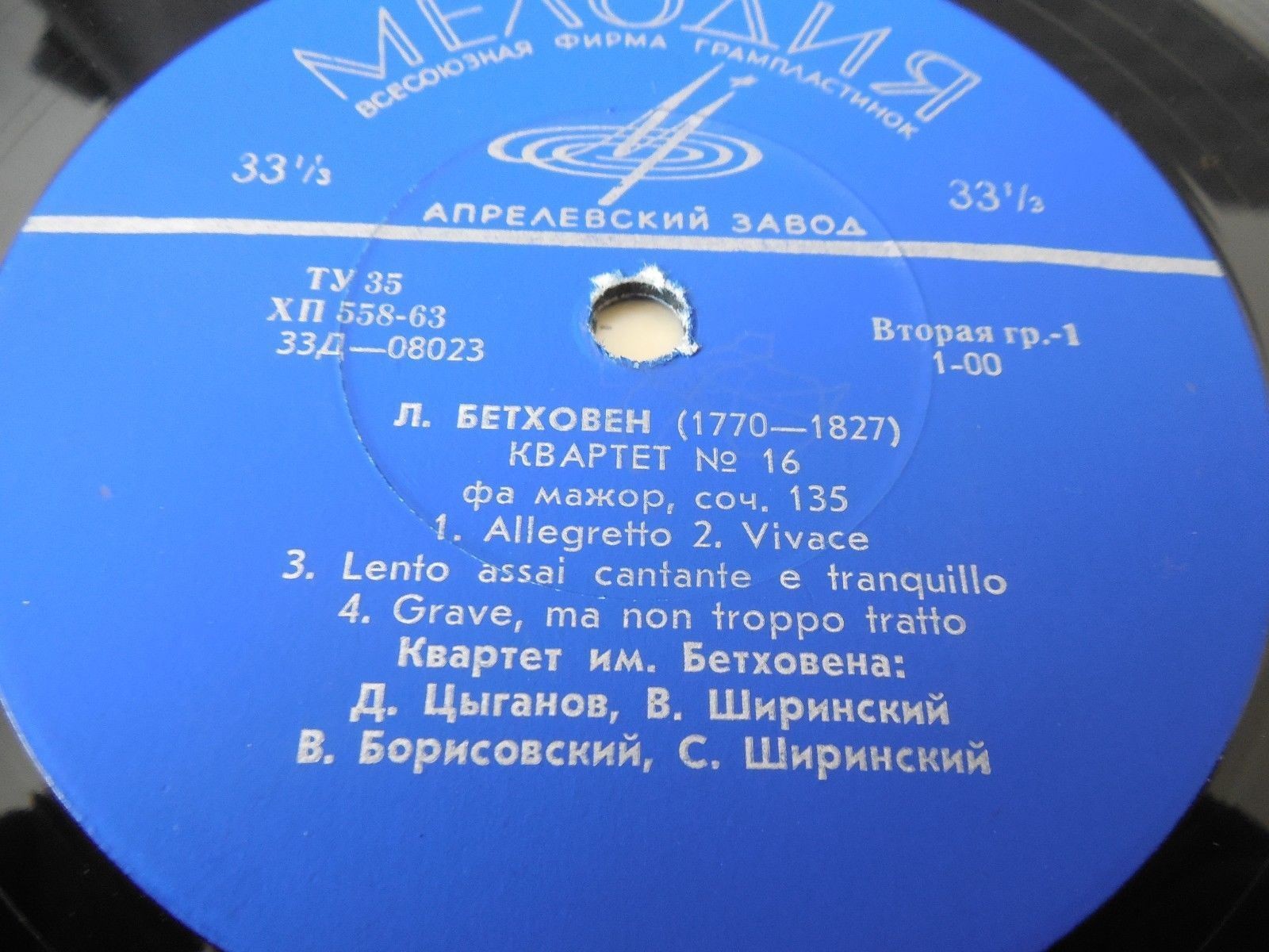 Л. Бетховен: Квартет № 16; Ф. Шуберт: Квартет № 9 (Квартет им. Бетховена)