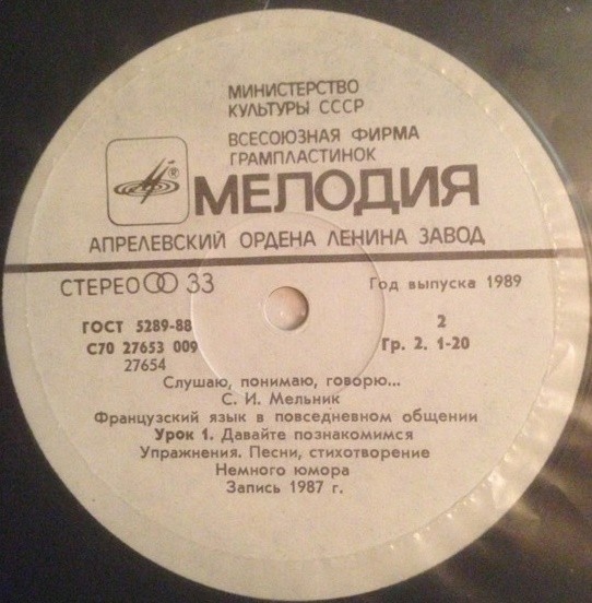 СЛУШАЮ, ПОНИМАЮ, ГОВОРЮ... Французский язык в повседневном общении. Автор С. Мельник  Урок 1 - Давайте познакомимся