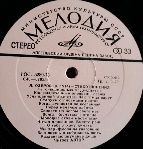Л. ОЗЕРОВ (1914-1996). Стихотворения. Читает автор