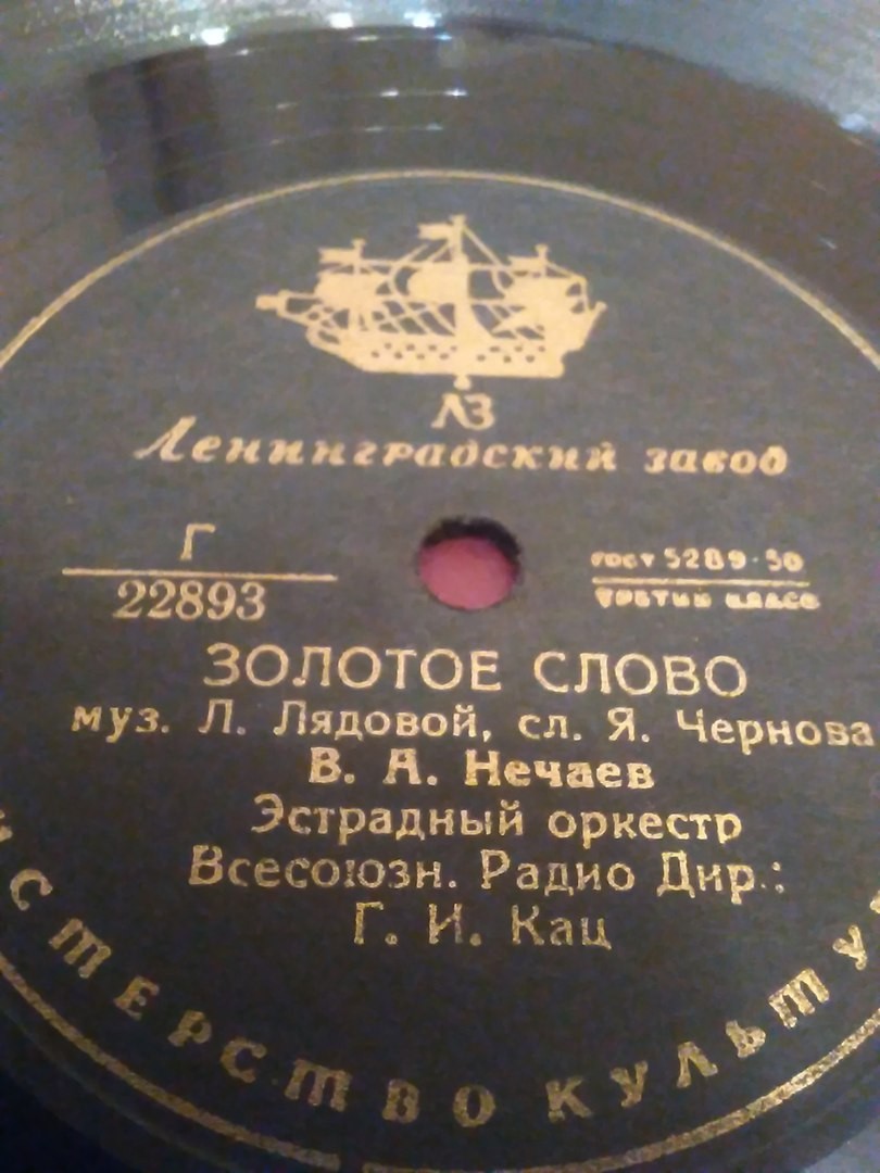 Г. Абрамов - Безбородые бородачи // В. Нечаев - Золотое слово