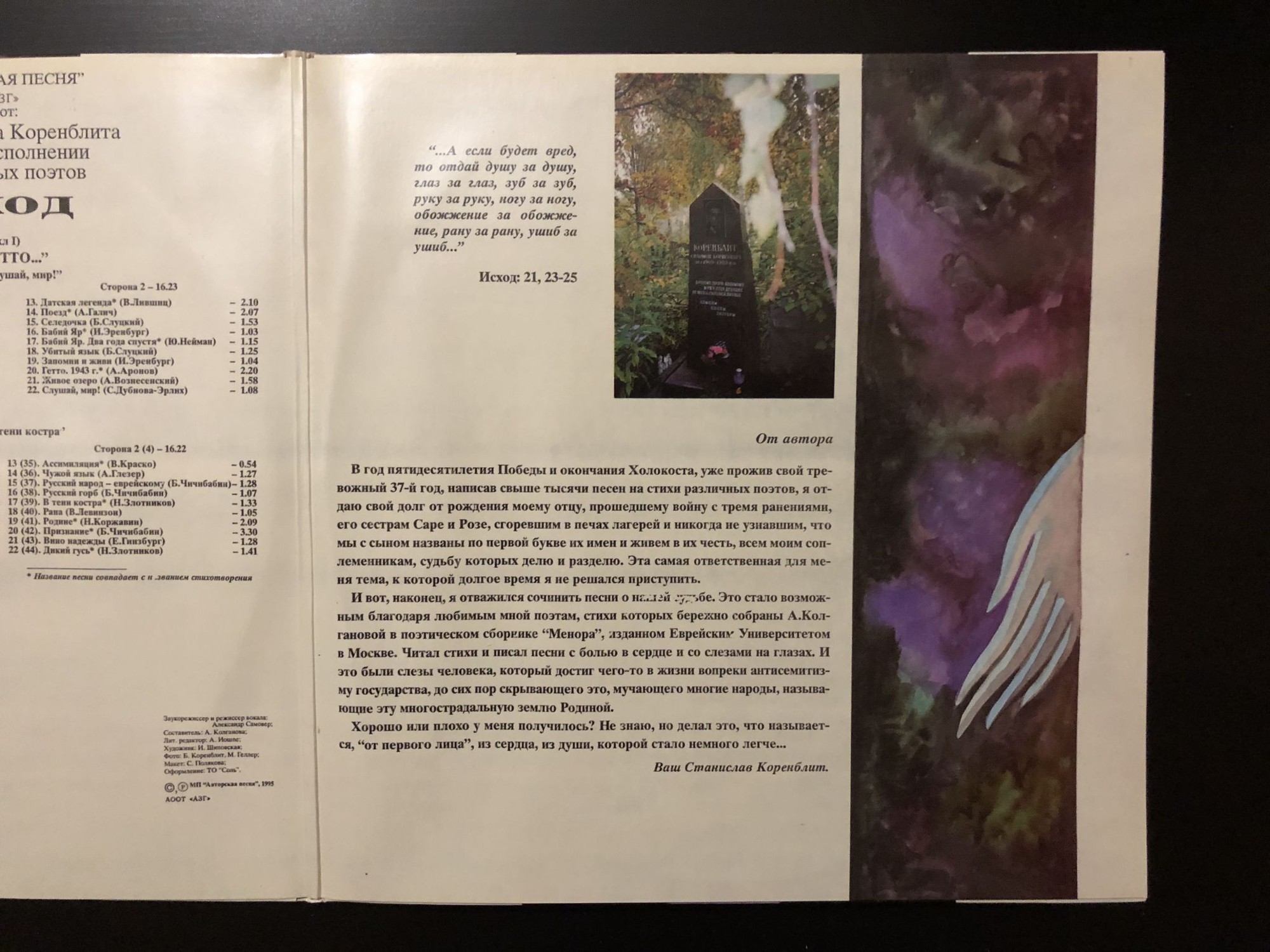 Станислав Коренблит «Исход (Цикл I) Из гетто...» (2LP)