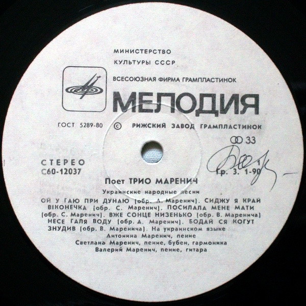 Поет трио Маренич