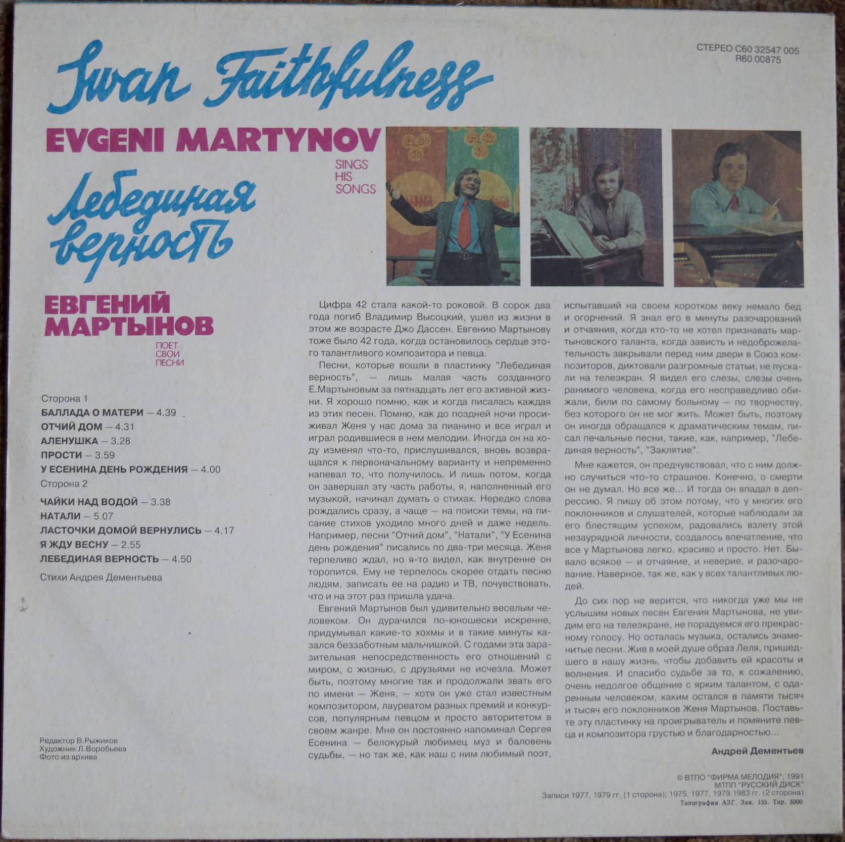 «ЛЕБЕДИНАЯ ВЕРНОСТЬ». Евгений МАРТЫНОВ поет свои песни