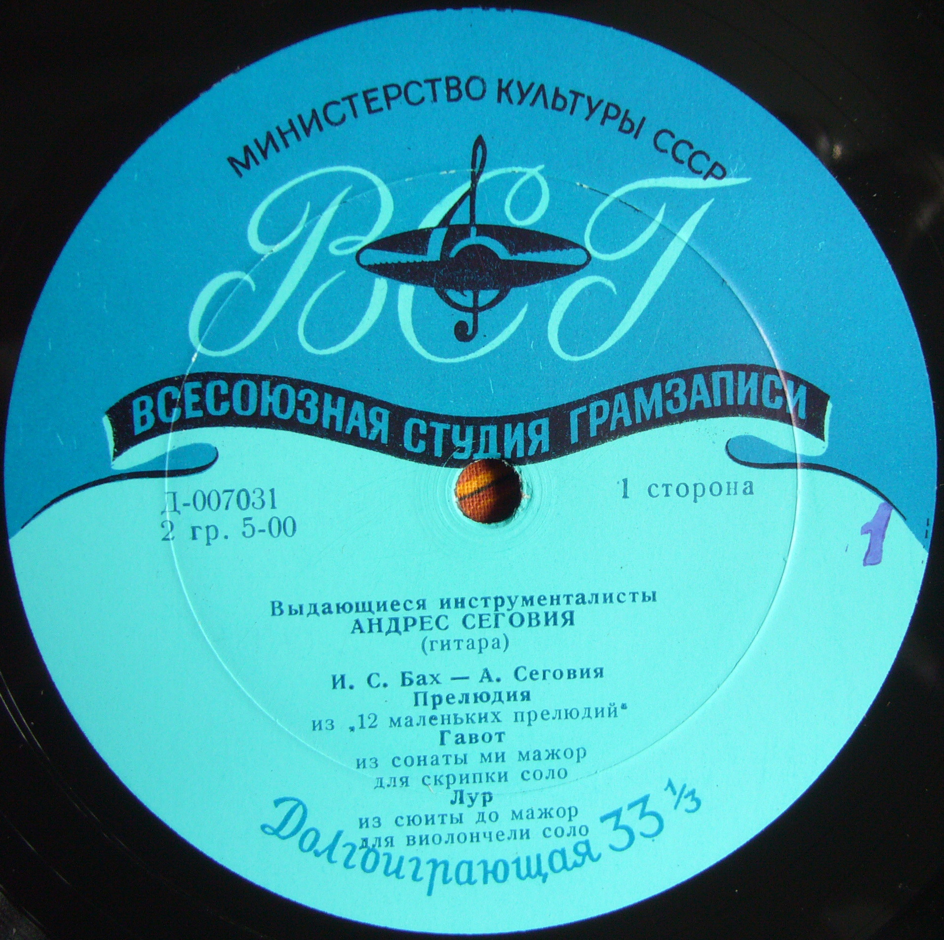 Выдающиеся инструменталисты. Андрес Сеговия (гитара)