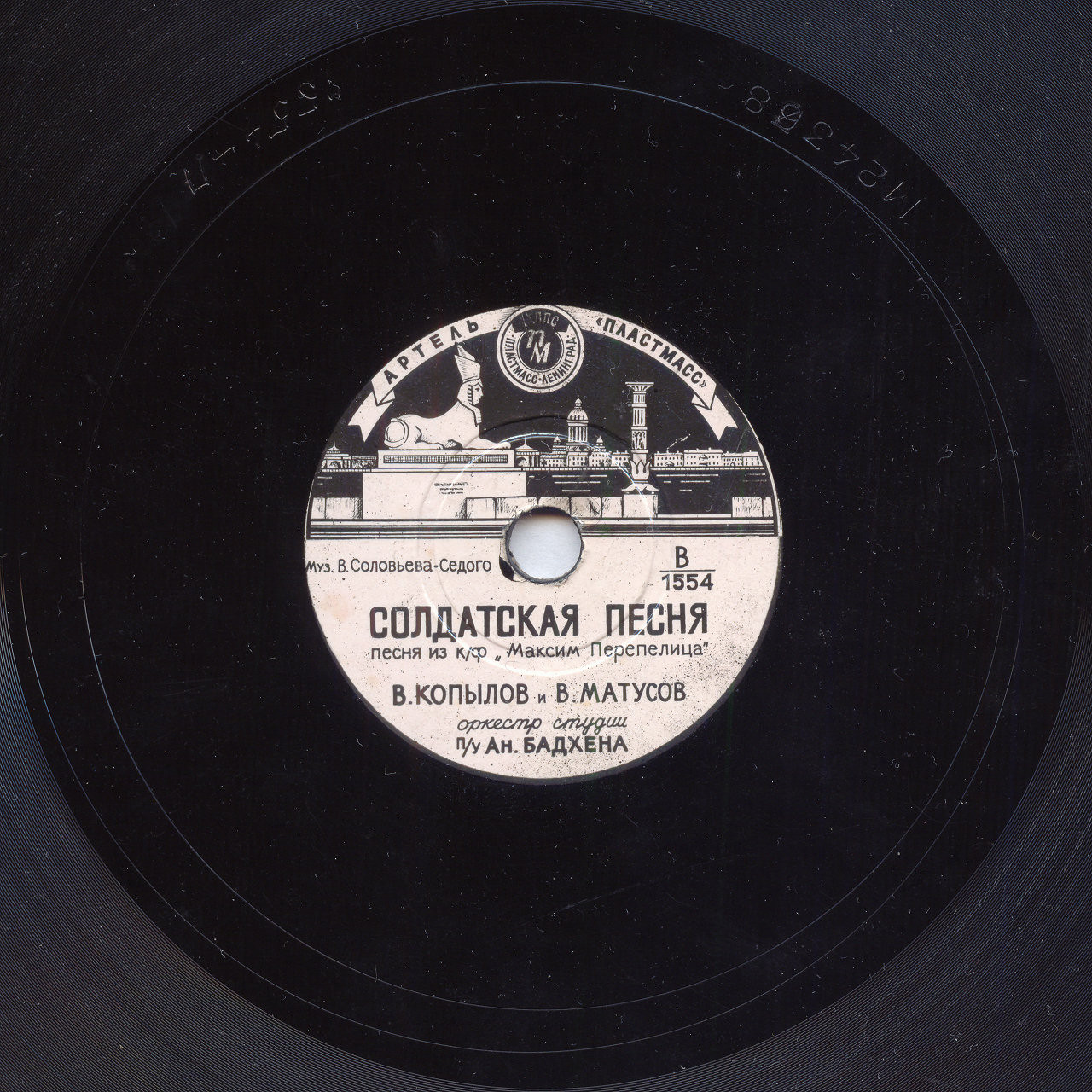 В. Копылов и В. Матусов