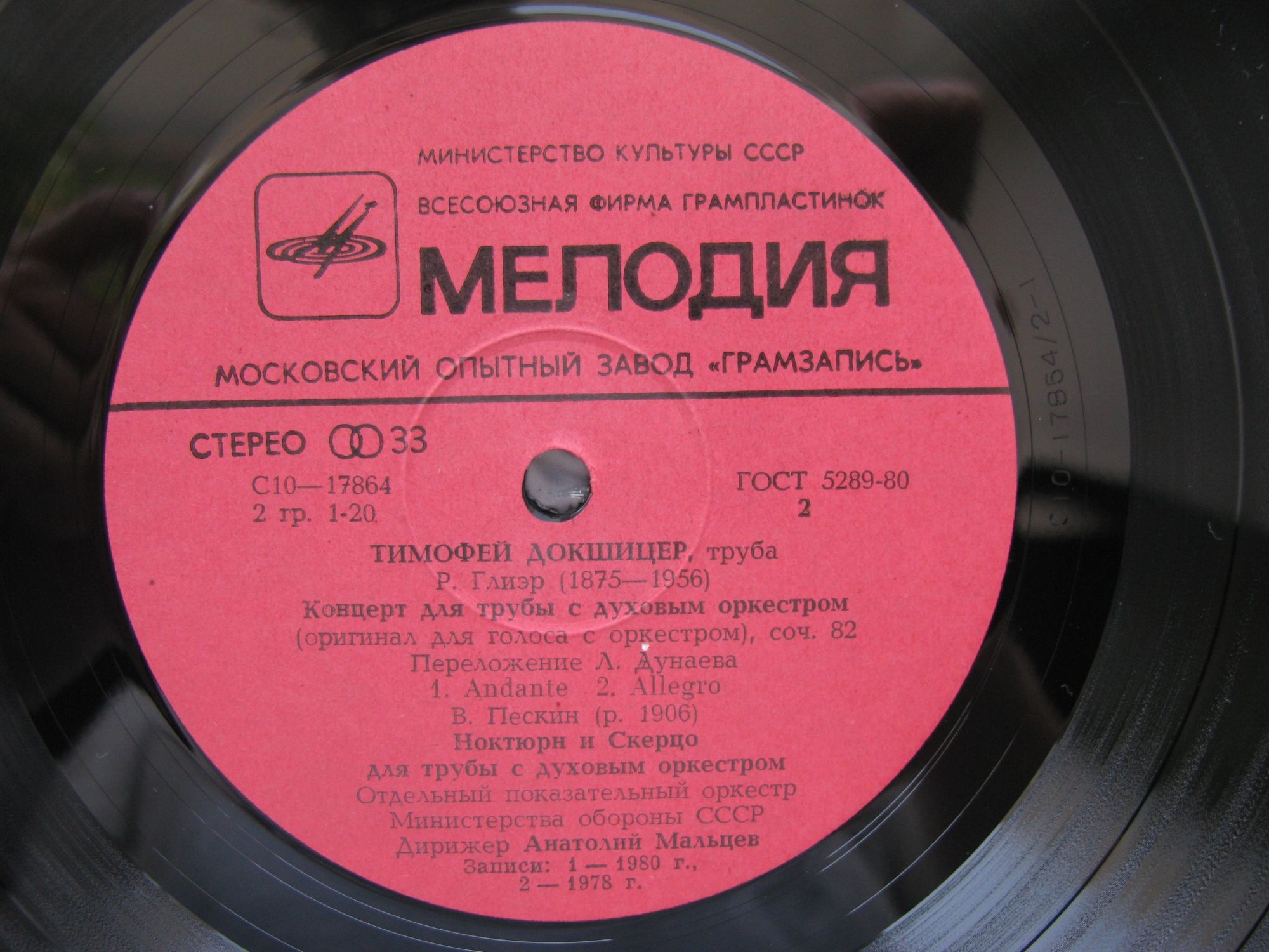 Тимофей ДОКШИЦЕР (труба)