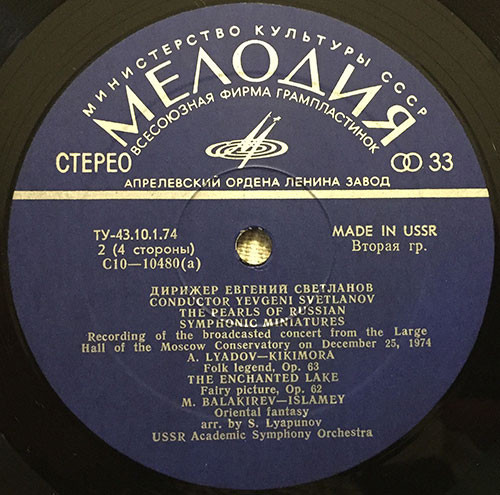 Жемчужины русской симфонической миниатюры - Е. Светланов, ГАСО СССР