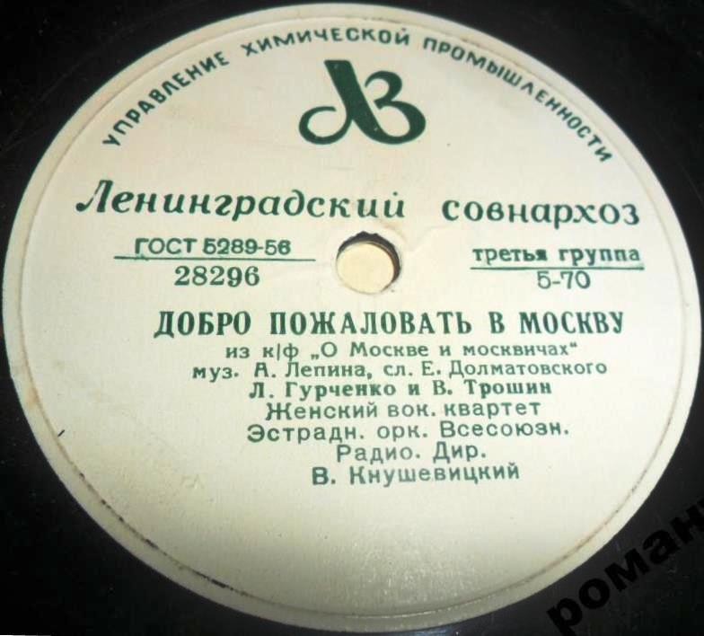 Добро пожаловать в Москву / Московский дождь