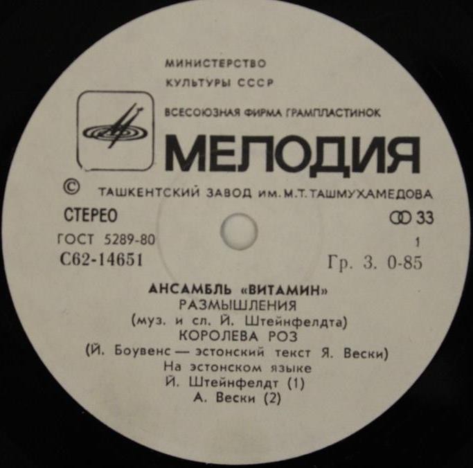 Витамин (Анне Вески)