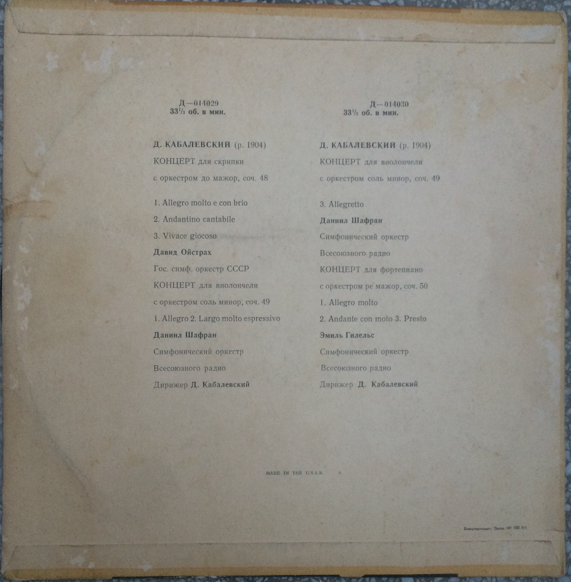 Д. КАБАЛЕВСКИЙ: Концерты