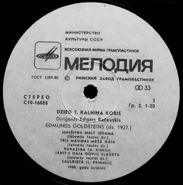 Хор им. Т. КАЛНИНЯ, дирижер Эдгарс Рачевскис