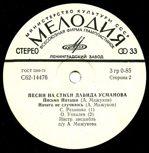 Что такое любовь? Песни на стихи Давида Усманова