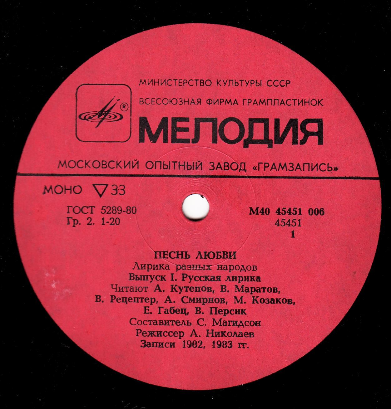 ПЕСНЬ ЛЮБВИ. Лирика разных народов (выпуск первый - Русская лирика).