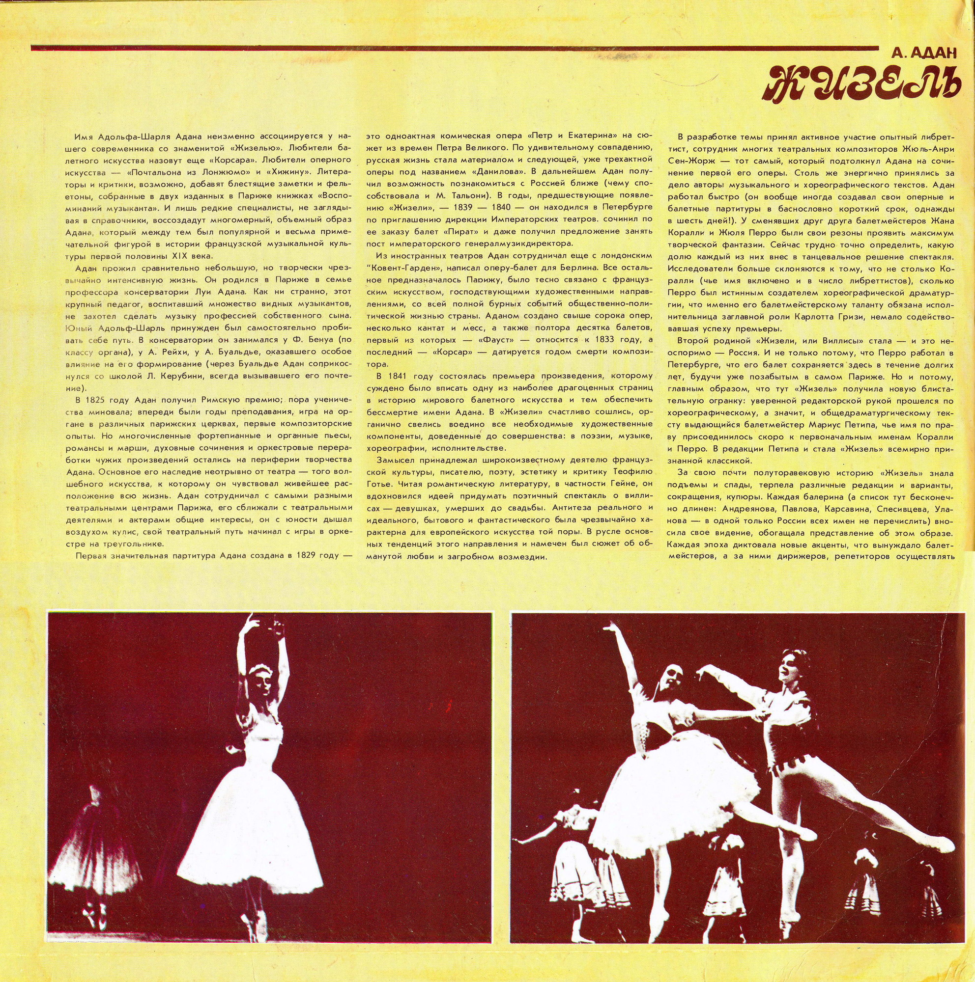 А. АДАН (1803-1856): «Жизель», балет в двух действиях