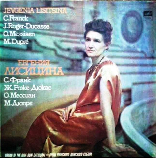 Французская органная музыка (Евгения Лисицына, орган)