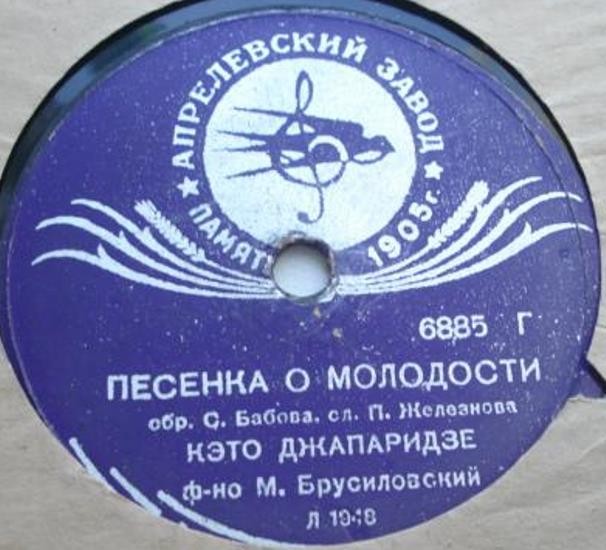 Кэто Джапаридзе — Любила очи голубые / Песенка о молодости