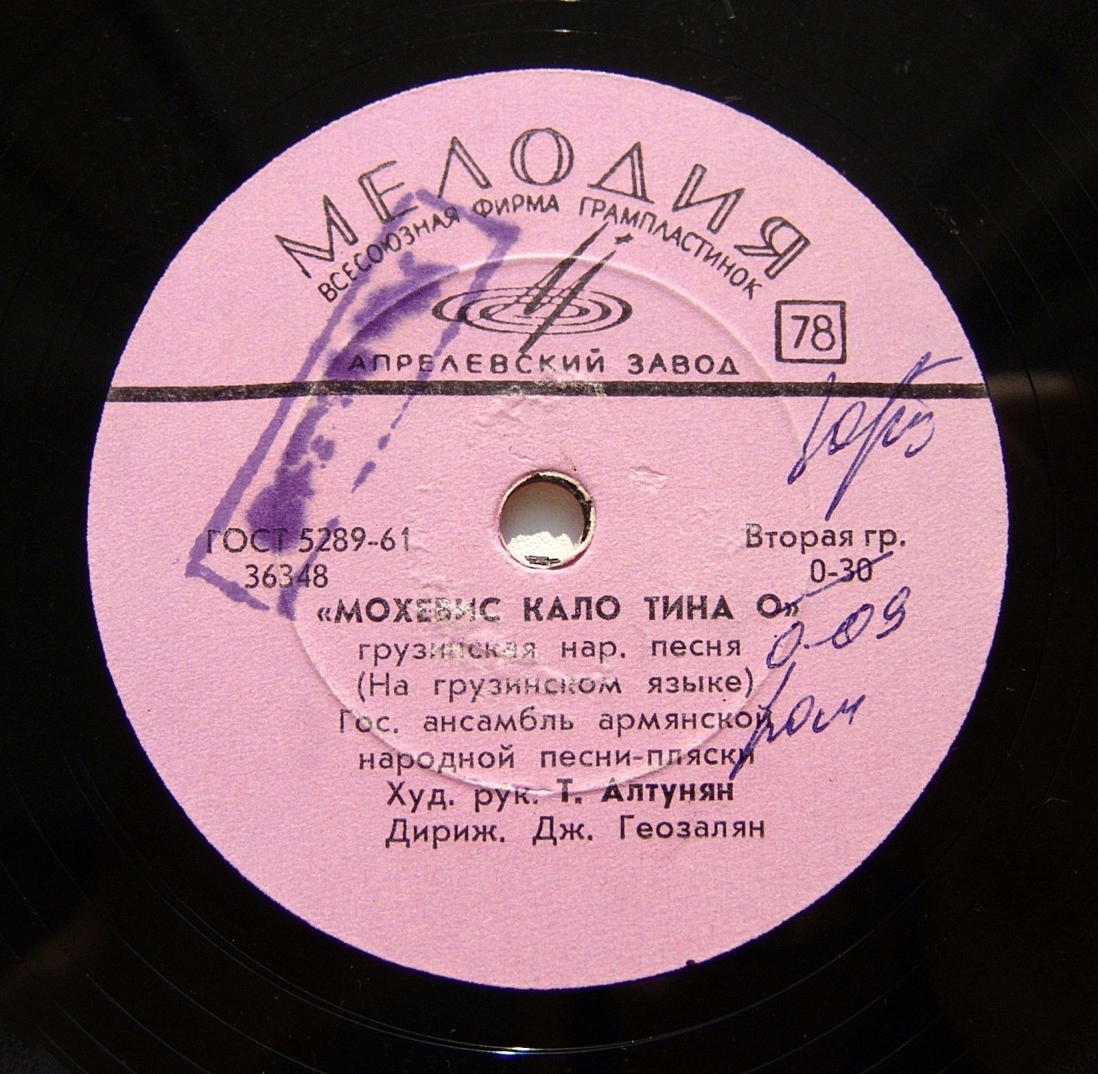 Арси гангаты / Мохевис кало Тинао