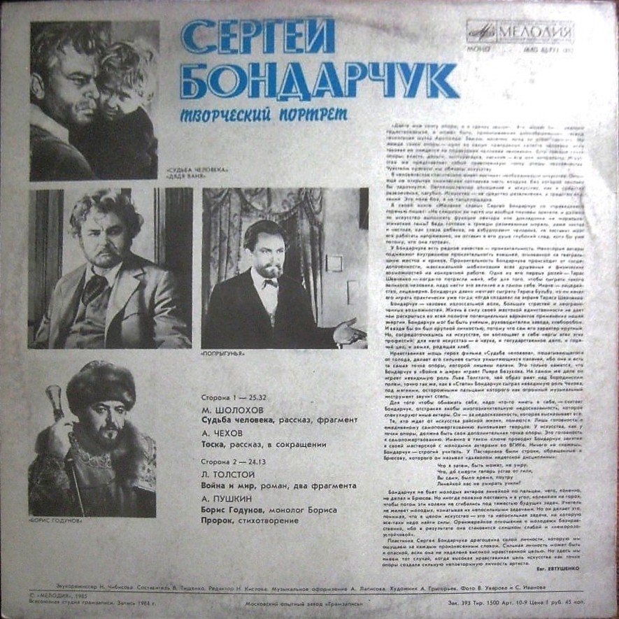 СЕРГЕЙ БОНДАРЧУК. Творческий портрет