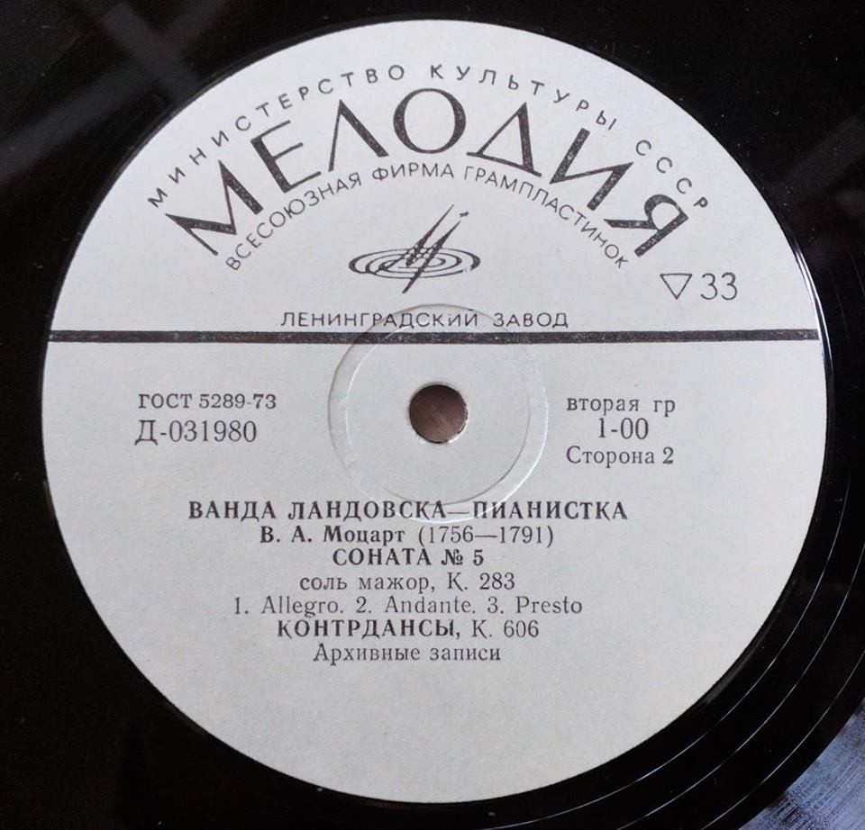 Ванда ЛАНДОВСКА (ф-но). Произведения В. А. Моцарта (архивные записи)