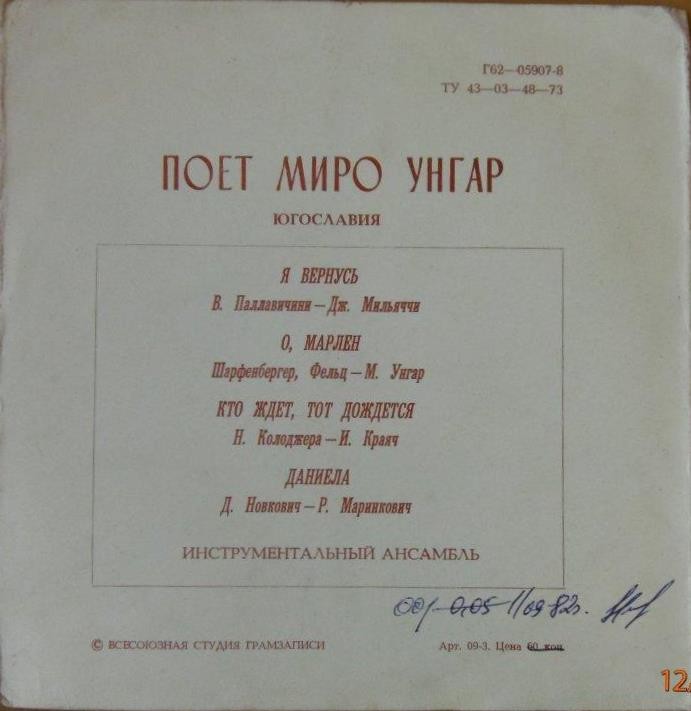 Поёт Миро Унгар (Югославия)