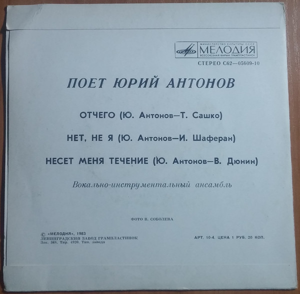 Поёт Юрий Антонов