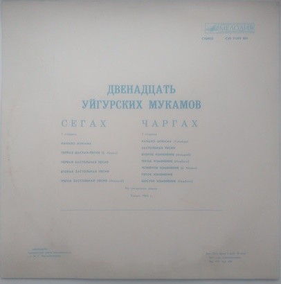 УЙГУРСКИЕ МУКАМЫ