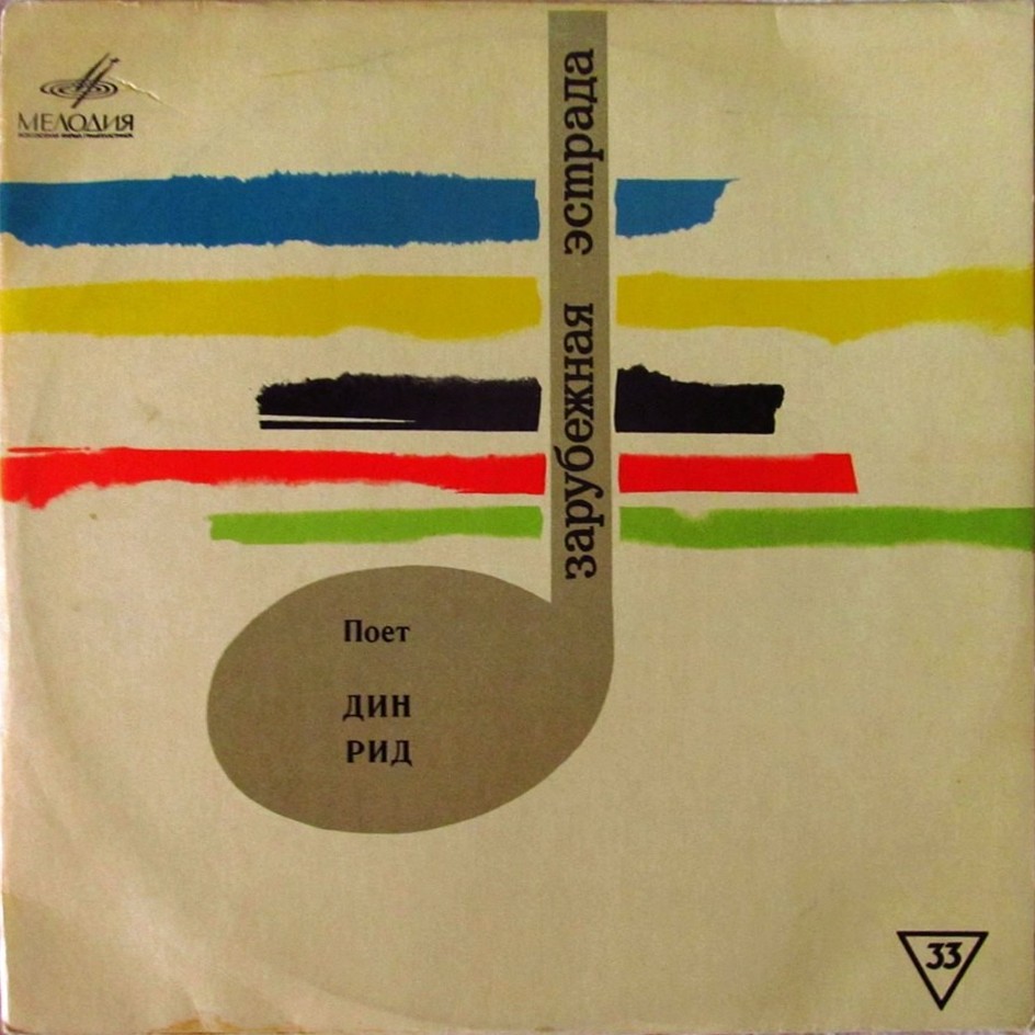 Дин РИД (США)