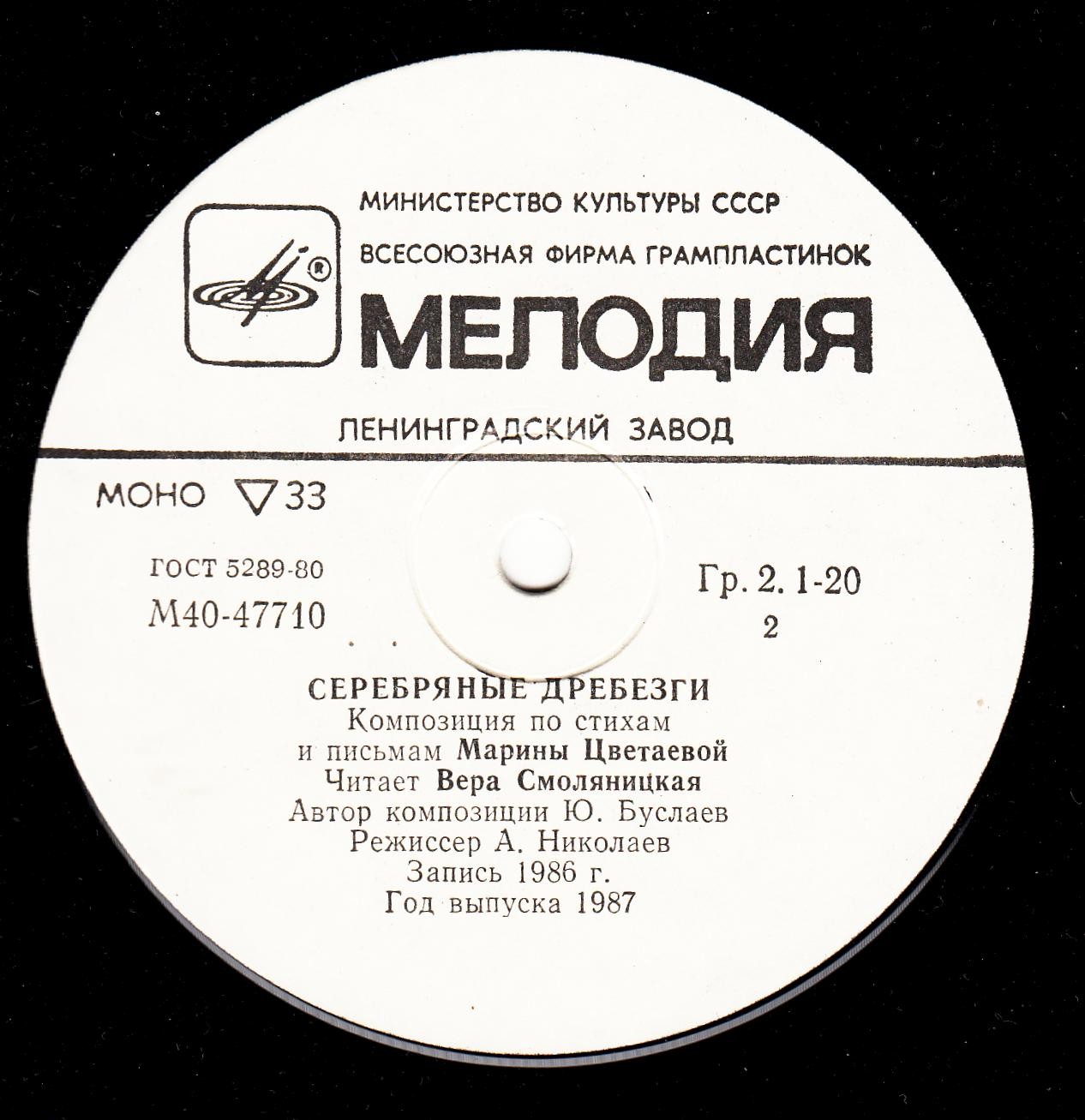 Марина ЦВЕТАЕВА. Серебряные дребезги (композиция по стихам и письмам)