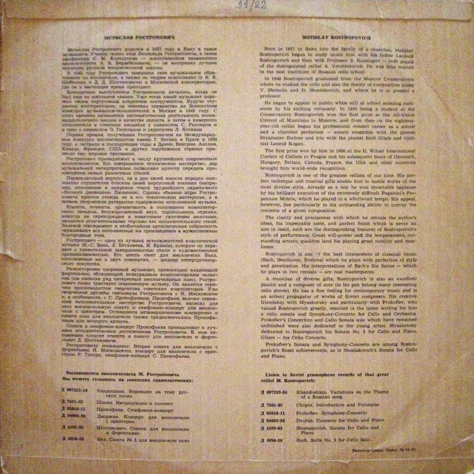 П. ЧАЙКОВСКИЙ, Р. ШУМАН: Произведения для виолончели с оркестром (М. Ростропович, Г. Рождественский)