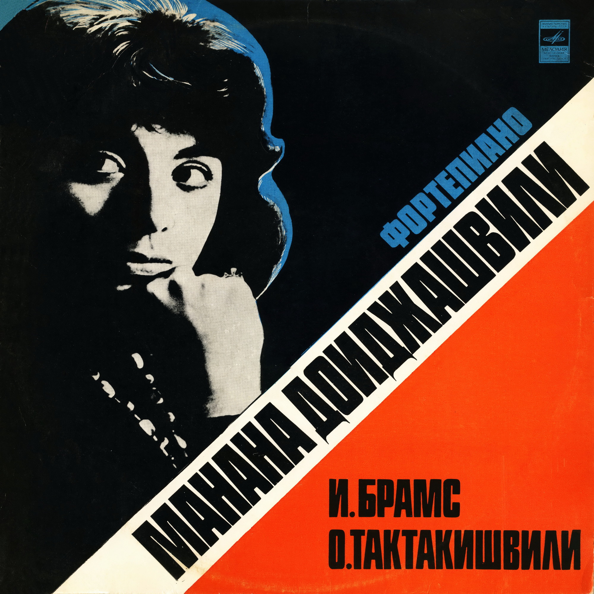 ДОИДЖАШВИЛИ Манана, фортепиано