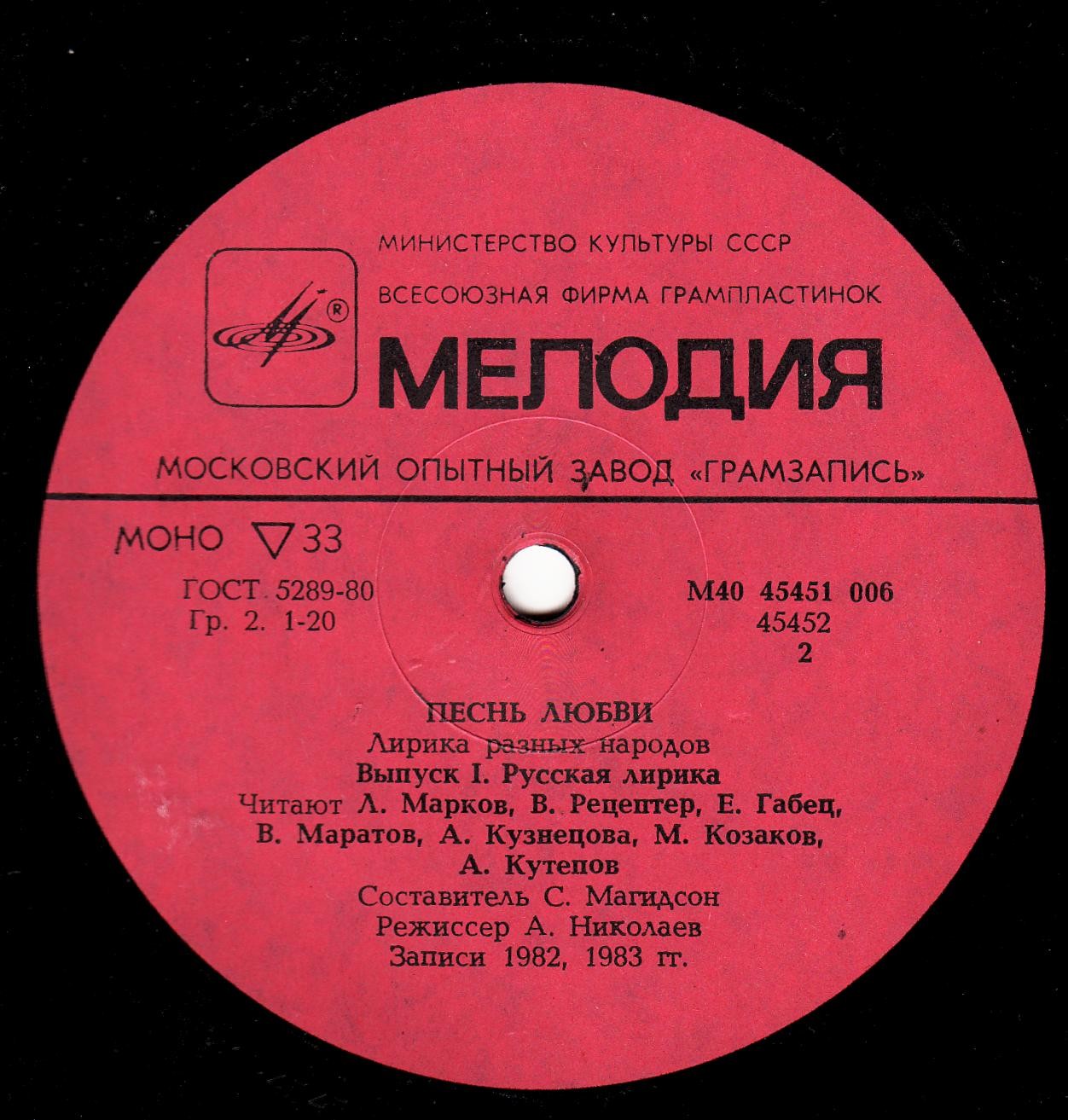 ПЕСНЬ ЛЮБВИ. Лирика разных народов (выпуск первый - Русская лирика).