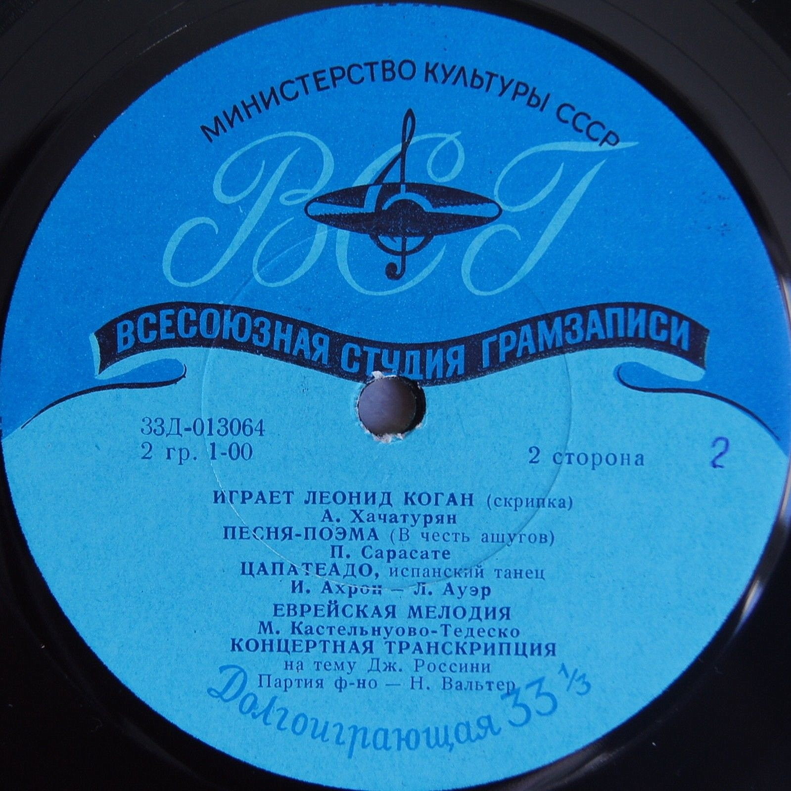 Леонид КОГАН (скрипка) "Играет Леонид Коган"