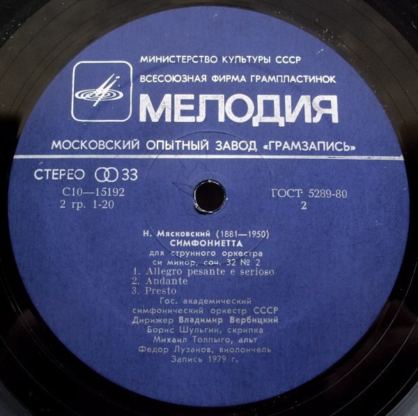 Н. Мясковский. Дирижирует Владимир Вербицкий