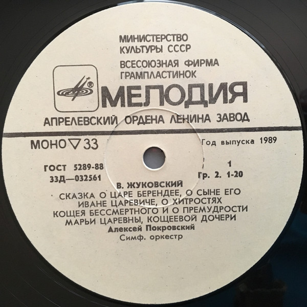 В.ЖУКОВСКИЙ. Сказка о царе Берендее, о сыне его Иване царевиче, о хитростях Кощея Бессмертного и о премудрости Марьи царевны, Кощеевой дочери
