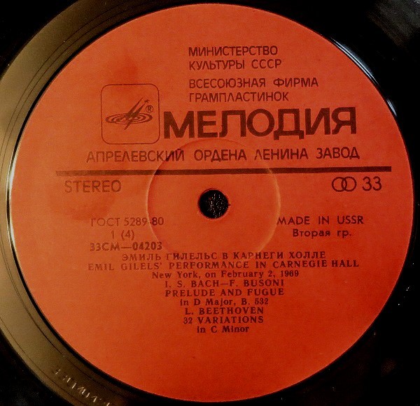 Эмиль Гилельс в Карнеги Холле (Нью-Йорк, 2 февраля 1969 года)