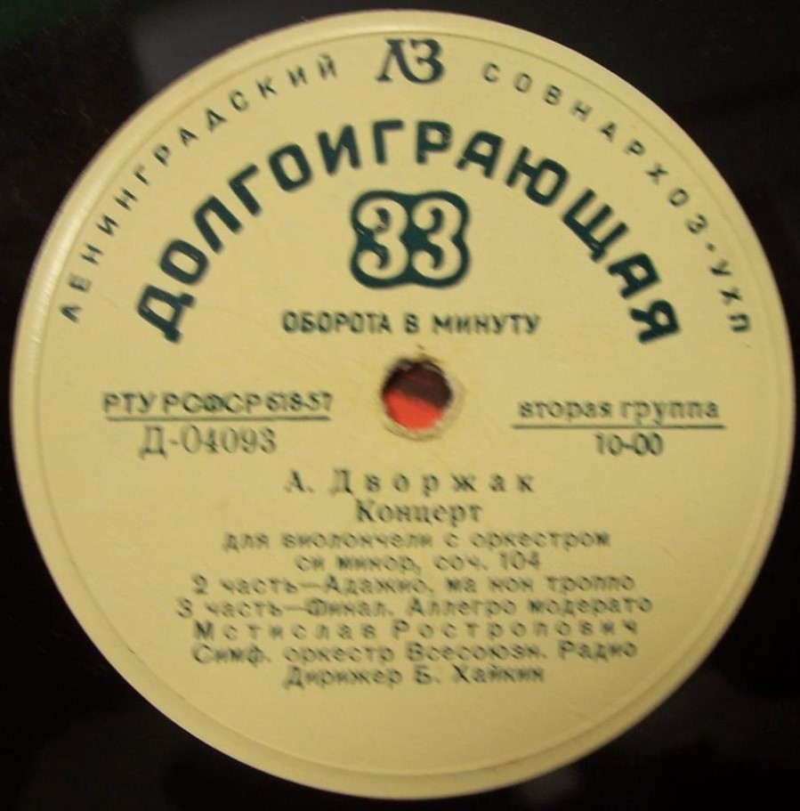 А. ДВОРЖАК Концерт для виолончели с оркестром (М. Ростропович, СО ВР, Б. Хайкин)