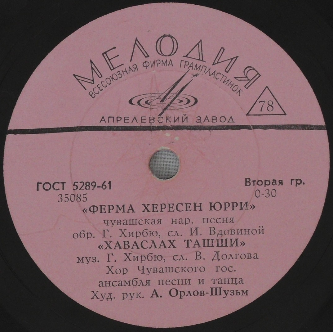 Хор Чувашского гос. ансамбля песни и танца, худ. рук. А. ОРЛОВ-ШУЗЬМ