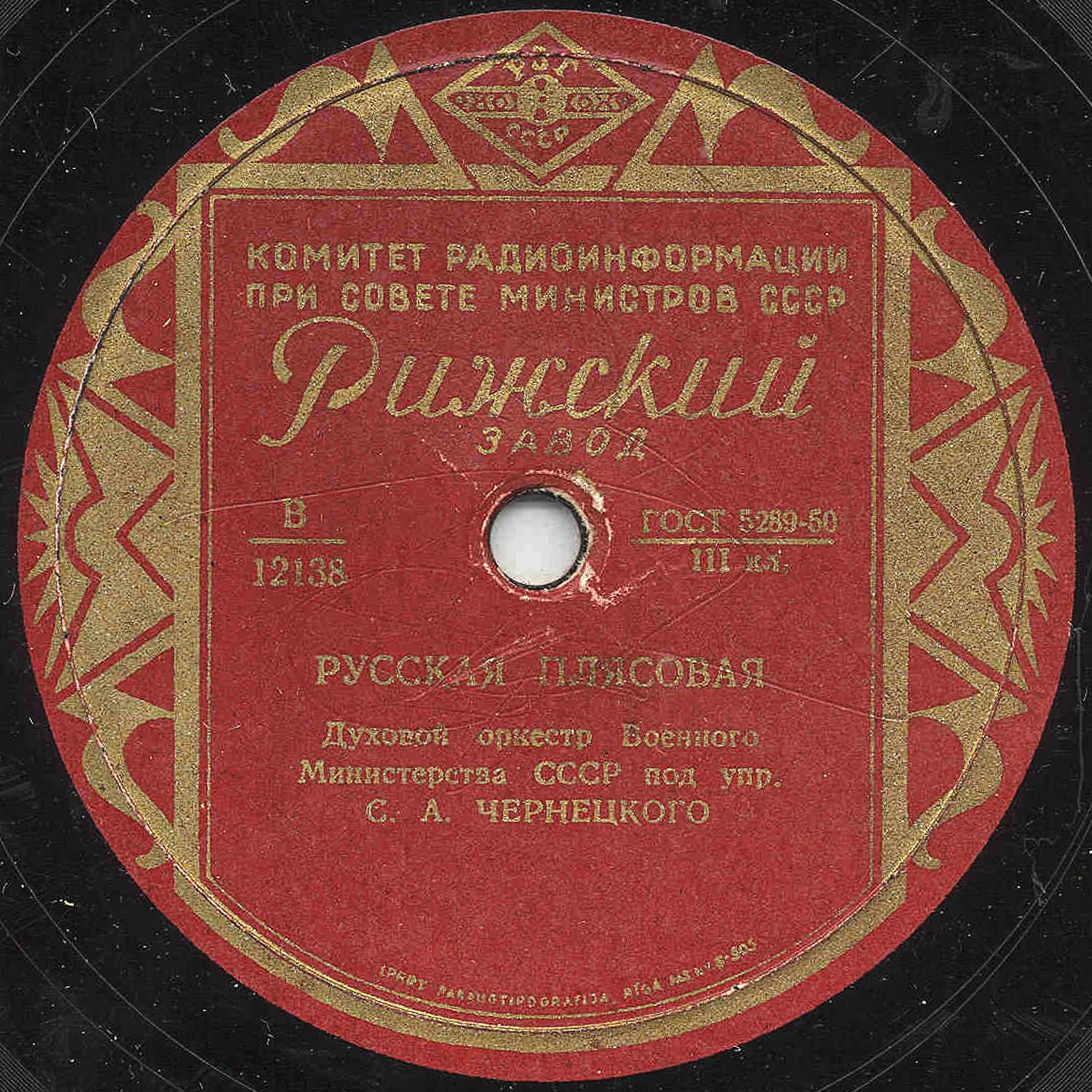 Оркестр НКО СССР п/у С. А. Чернецкого — Лезгинка / Русская плясовая