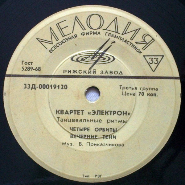 Квартет "Электрон". Танцевальные ритмы