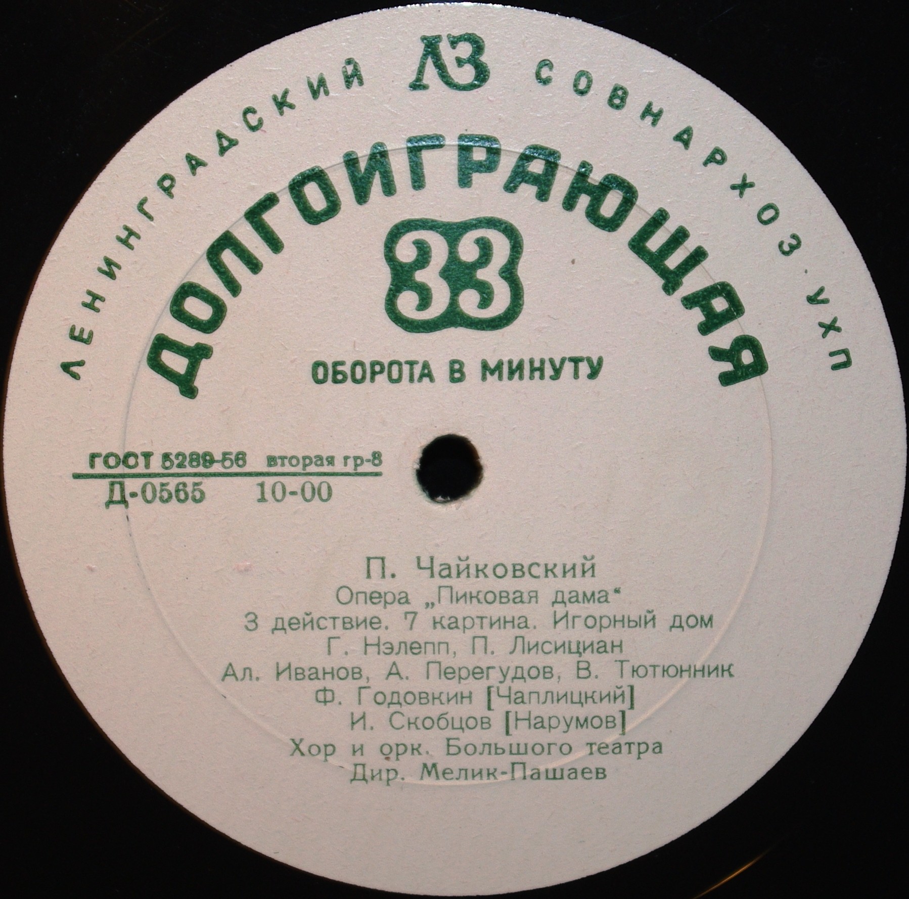 П. ЧАЙКОВСКИЙ (1840-1893): Пиковая дама, опера в 3 д. (А. Мелик-Пашаев)