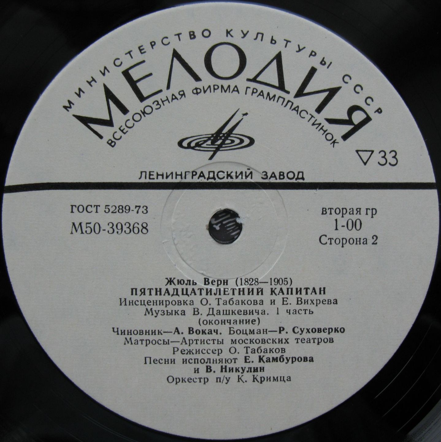 Жюль Верн. Пятнадцатилетний капитан. Инсценировка (часть 1)