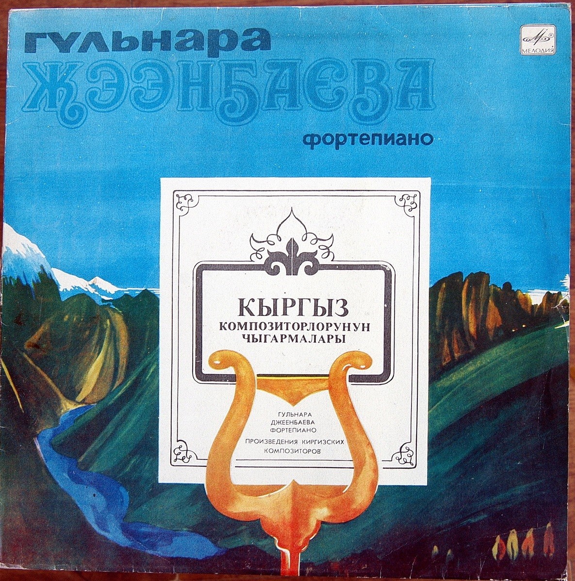 ДЖЕЕНБАЕВА Гульнара (ф-но).