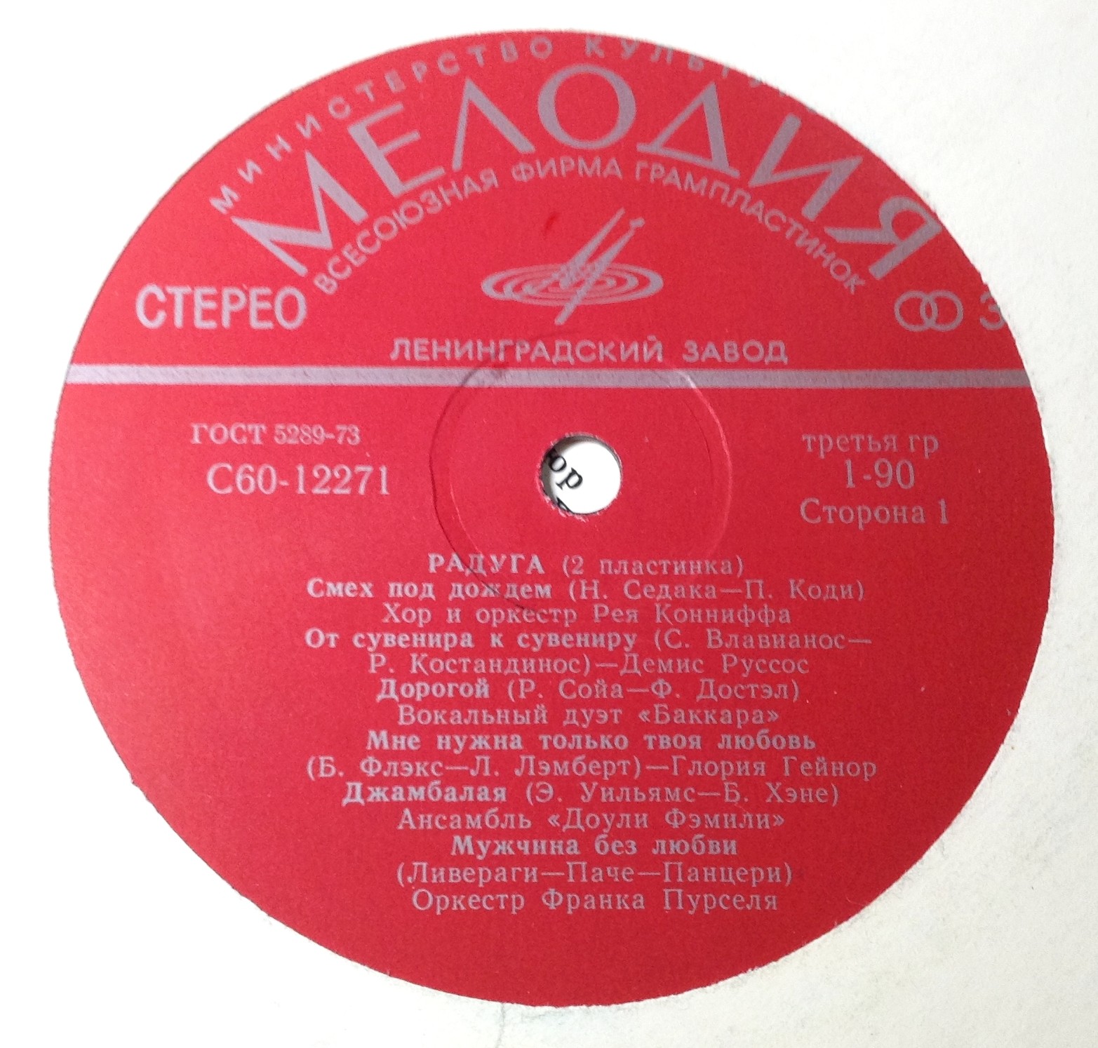 РАДУГА (2 пластинка)