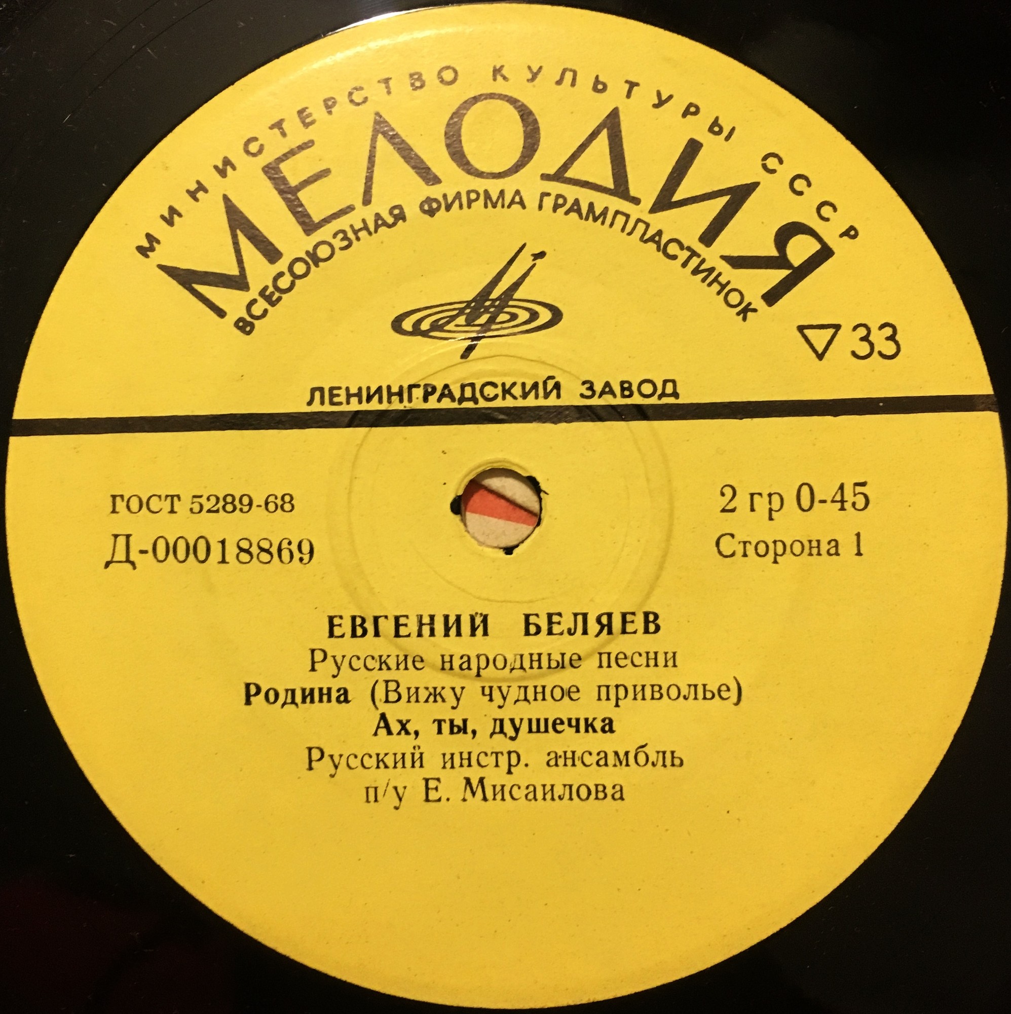 Евгений БЕЛЯЕВ - Русские народные песни