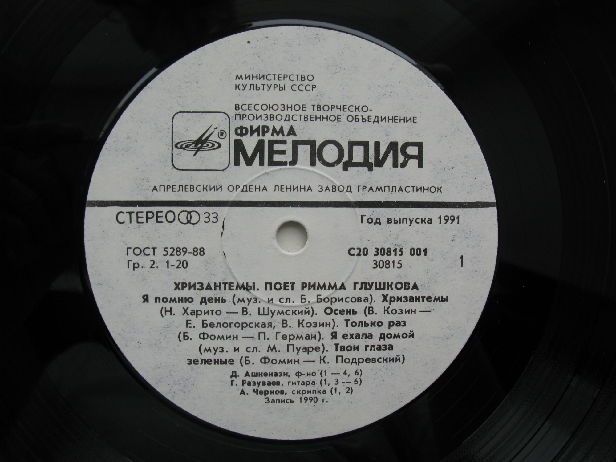 Поет Римма ГЛУШКОВА. «Хризантемы»