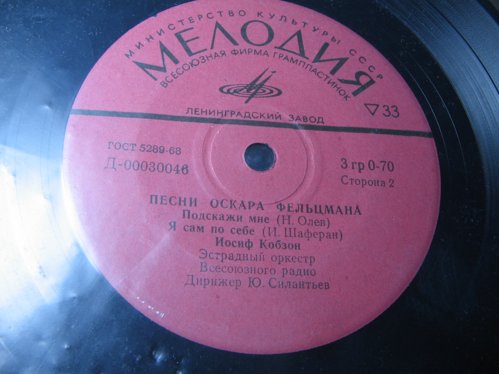 Песни Оскара Фельцмана