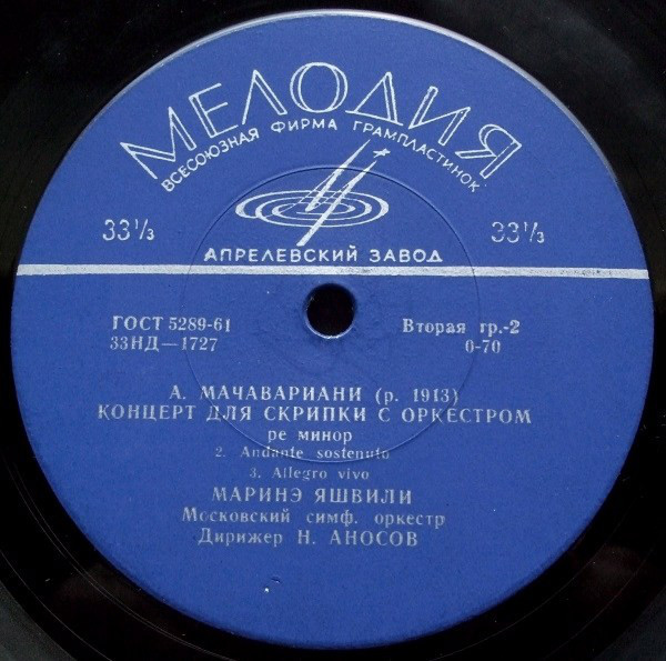 А. Мачавариани: Концерт для скрипки с оркестром (М. Яшвили, Н. Аносов)