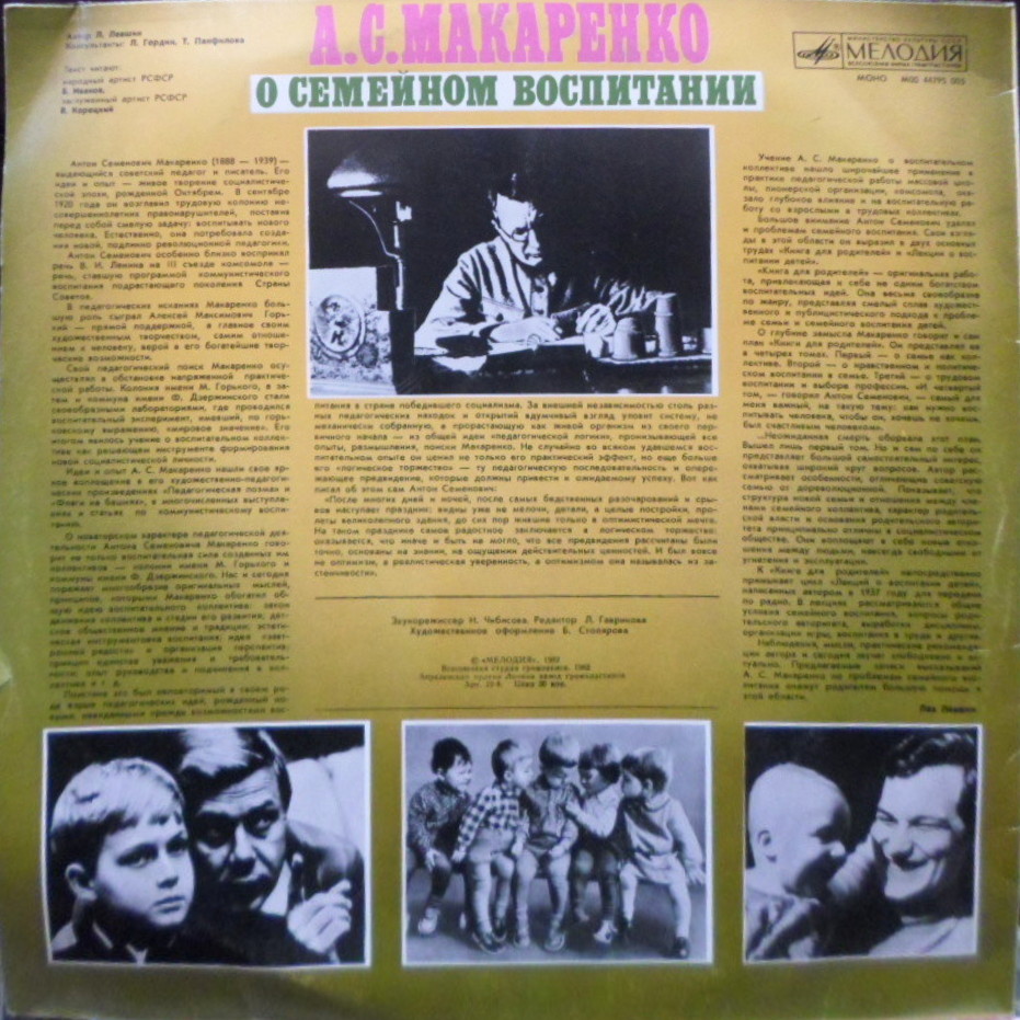 А. С. МАКАРЕНКО О СЕМЕЙНОМ ВОСПИТАНИИ