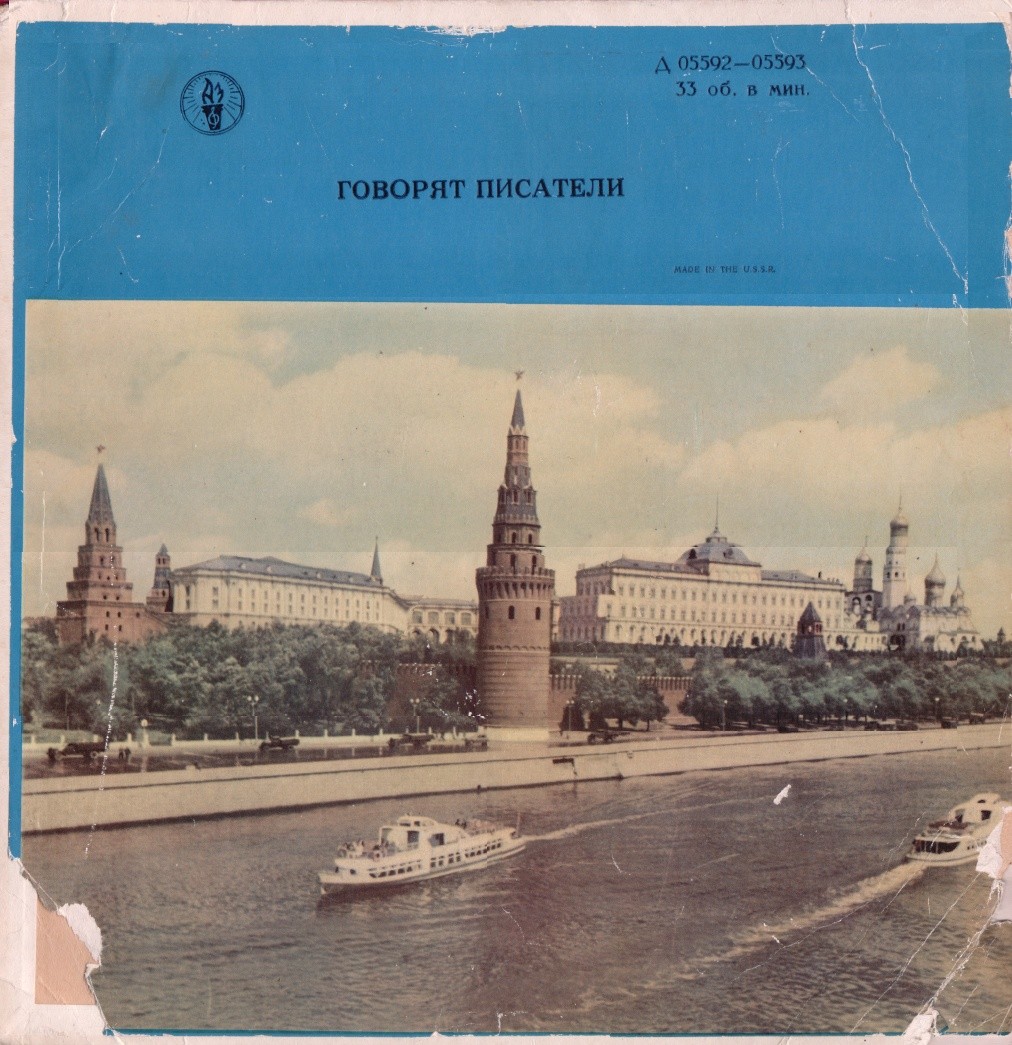 Говорят писатели (1-я пластинка)